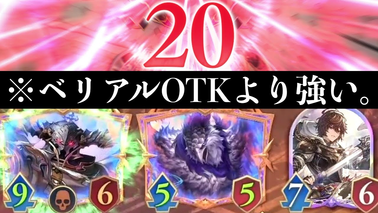 【シャドバ新弾】あれ？『ベリアルOTK』待ってる間に『バザラガ&times;サンダルフォンOTK』ぶち込めばよくないか？【Shadowverse: Worlds Beyond/シャドバビヨンド】