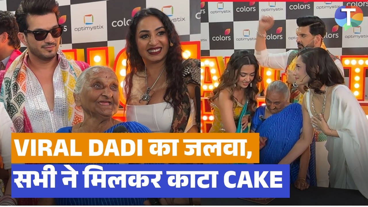 Laughter Chefs 3 ke set par Viral Dadi, Contestants ne cake kaat kar kiya WELCOME