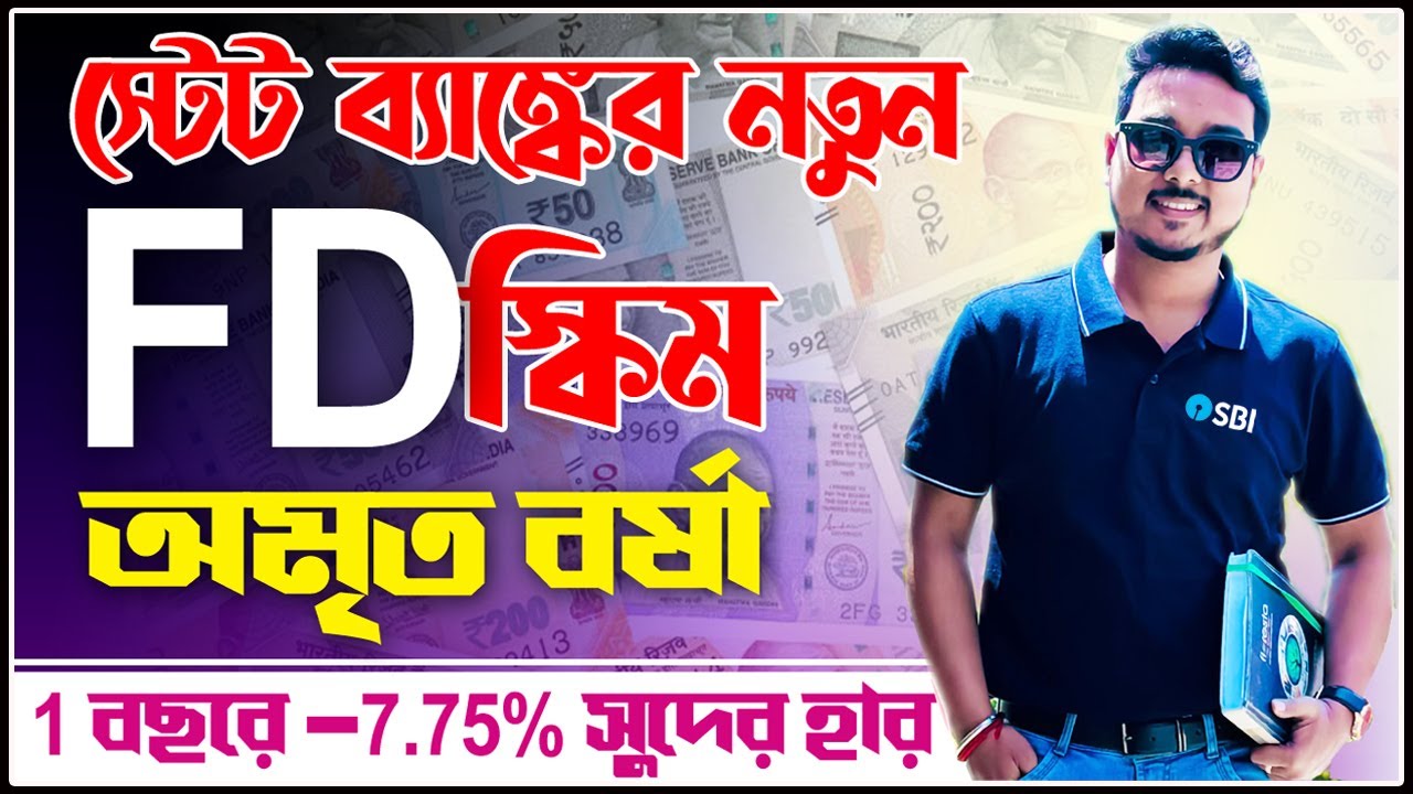SBI FD Rate 2024 | State Bank Amrit Vrishti Scheme Interest Rate | Best Fixed Deposit  2024 | SBI FD