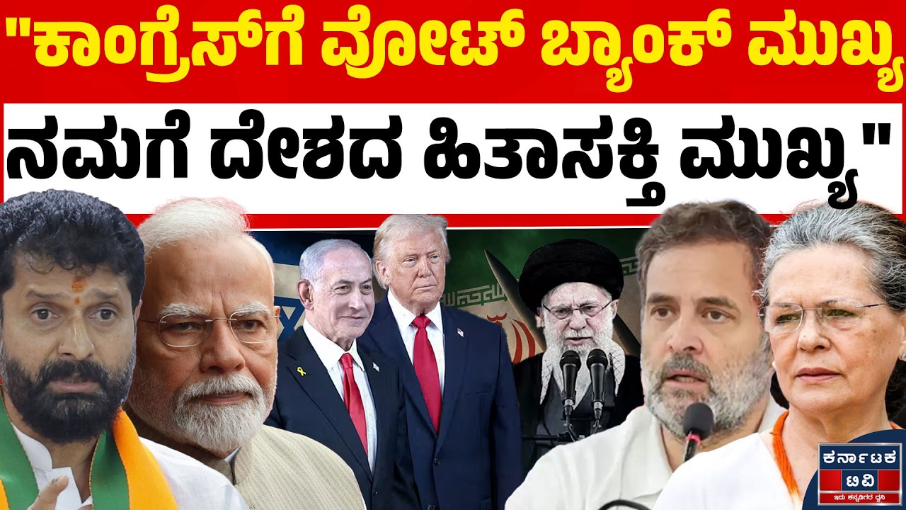ಕಾಂಗ್ರೆಸ್‌ಗೆ ವೋಟ್‌ ಬ್ಯಾಂಕ್‌ ಮುಖ್ಯ | ಕಾಂಗ್ರೆಸ್ಸಿಗರಿಗೆ ಗುಮ್ಮಿದ CT ರವಿ | Congress | Modi | Kannada News