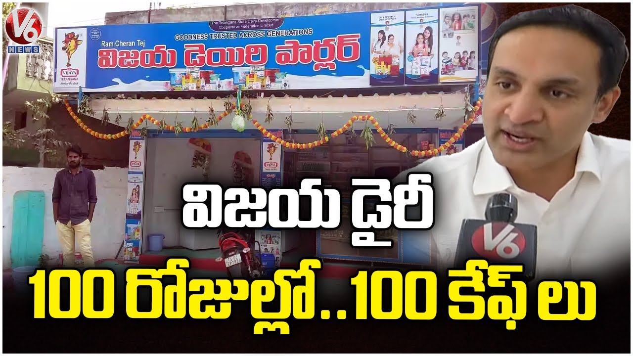 Telangana Dairy Federation Launches Vijay Cafes with Dairy Parlours | V6 News