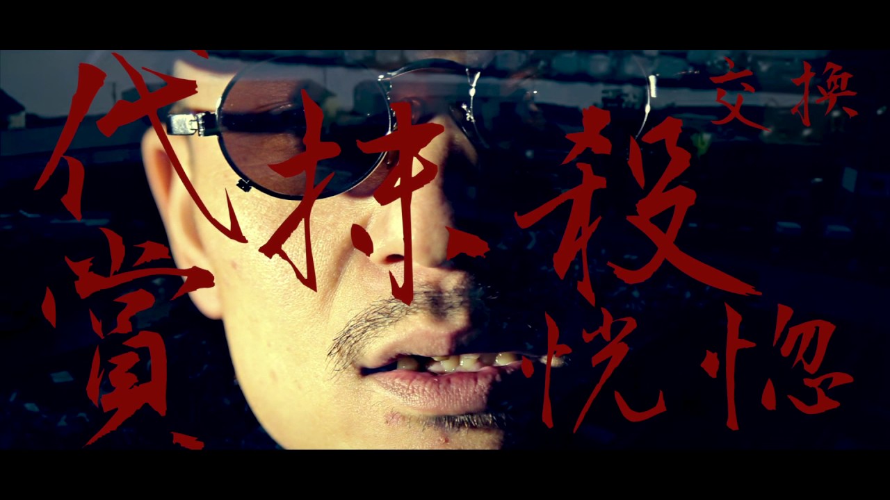 Junkman - 啓示の書 feat. DOGMA (Prod. WATAPACHI)