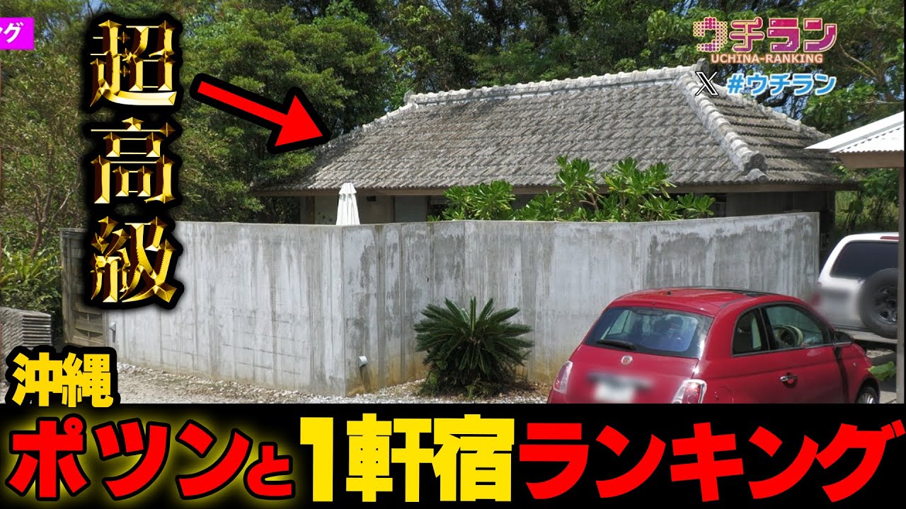 【衝撃】沖縄のポツンと1軒宿を調査したら...