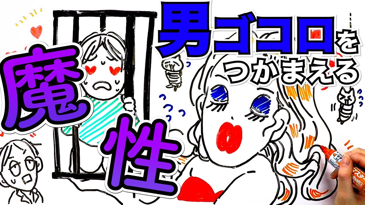 「魔性の女」を徹底解説！男を虜にする心理学的要因とは？