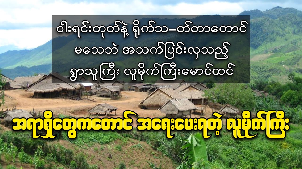 ဝါးရင်းတုတ်နဲ့ရိုက်သ-တ်တာတောင် မသေတဲ့ ရွာသူကြီးလူမိုက်မောင်ထင်ရဲ့ ဖြစ်ရပ်မှန်ဇာတ်လမ်း