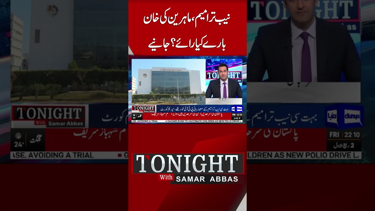 NAB amendments | Experts Opinion | Imran Khan | #samarabbas #nab #shahbazsharif #imrankhan