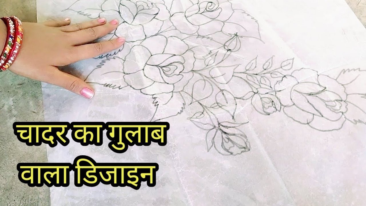 Bedsheet Ka Design | Chadar Ka Design बेडशीट का गुलाब डिजाईन | Rose  design