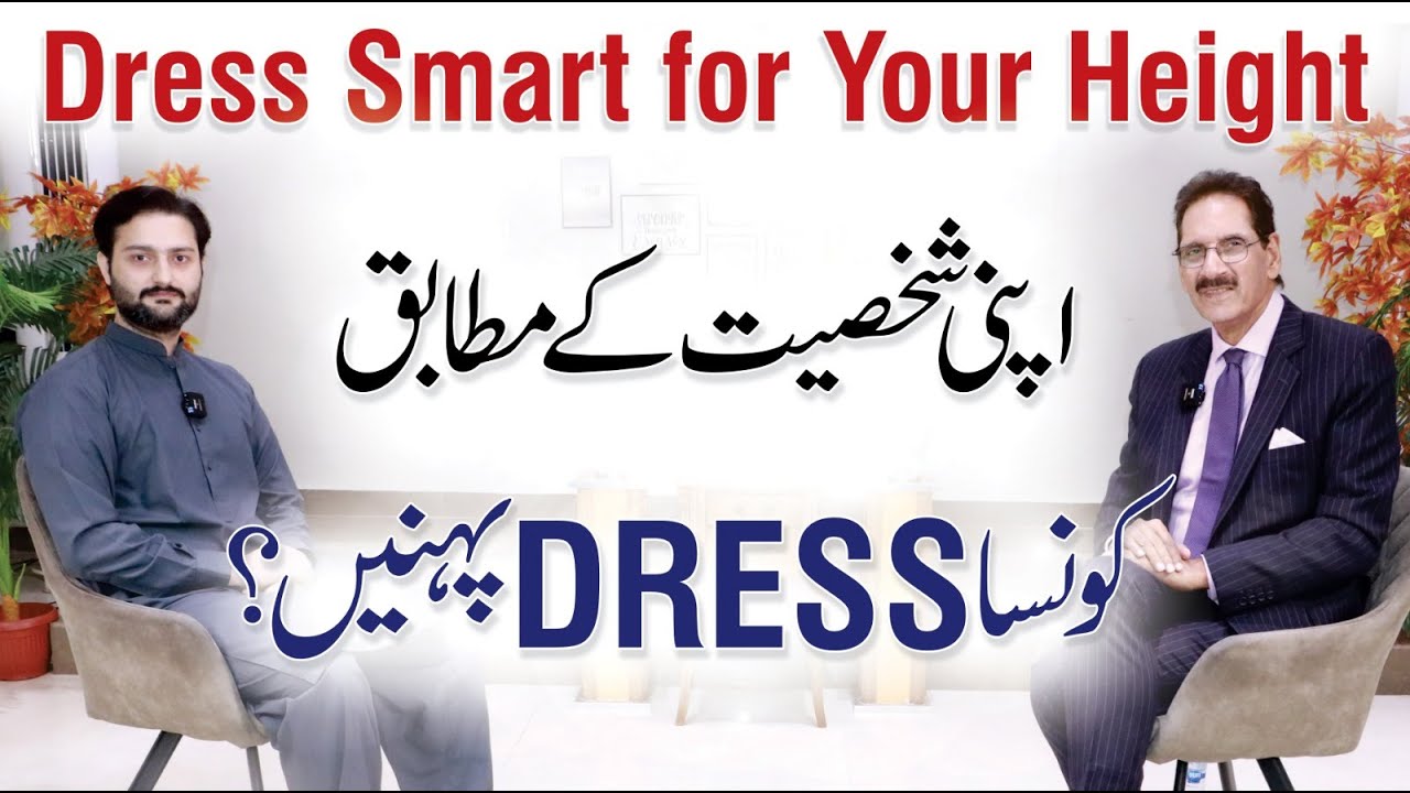 How to Dress According to Your Height? For Male/Female - Hamid Saeed with Iftikhar Khan Mohmand