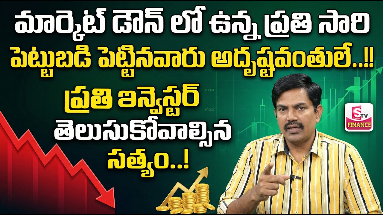 Sundara Rami Reddy- Smart Investment Strategy in Stock market | How to Invest Money |SumanTV Naveena