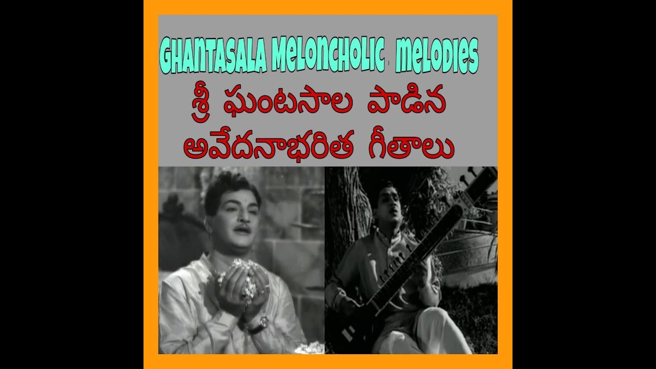 SRI GHANTASALA SORROWFUL MELODIES-VISHAADA GEETALU-శ్రీ ఘంటసాల ఆవేదనా భరిత గీతాలు/విషాద గీతాలు