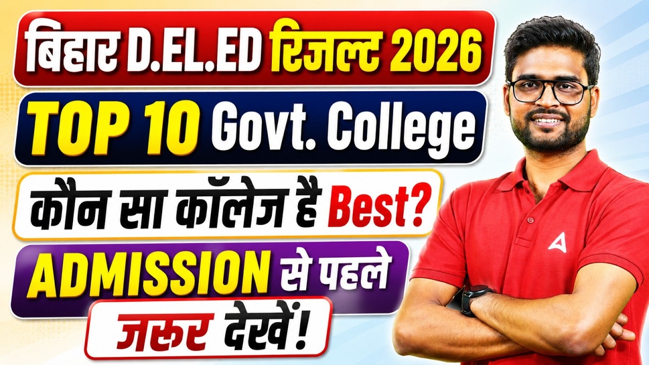 Bihar Deled Government College List | Bihar Deled Result 2026 | Deled TOP 10 Govt. College List