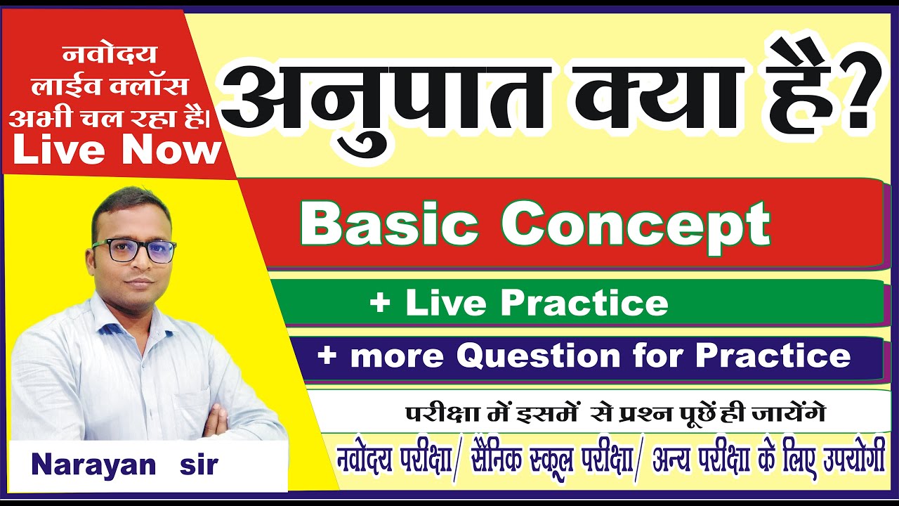 Navodaya Live Class | anupat kya hota hai | anupat kaise gyat karen | what is ratio | Ujjwal Lakshya