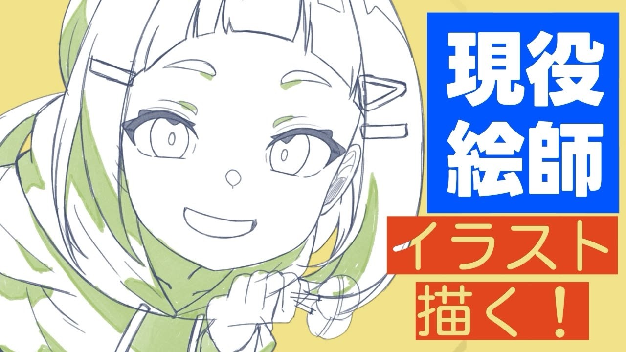 現役イラストレーターが描くちょっとあざとい女（前編）【 #お絵描き雑談 】