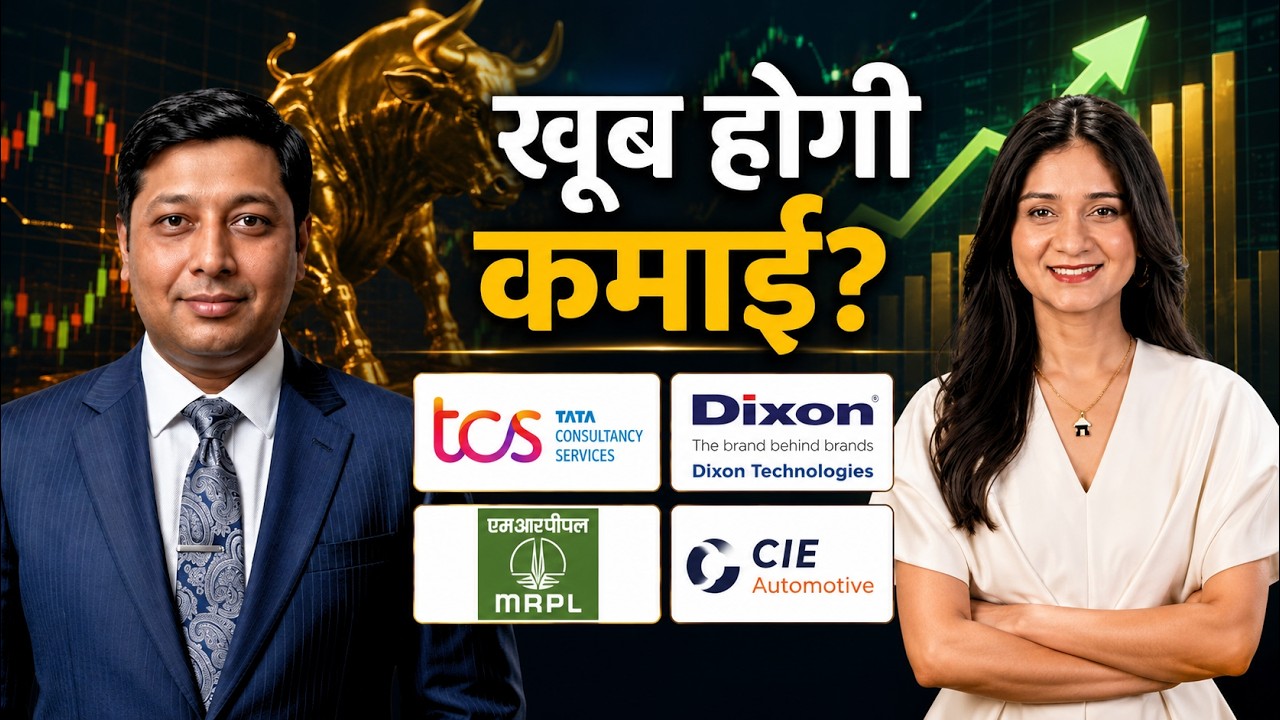 TCS, Dixon Technologies, MRPL, CIE Automotive, Thomas Cook, Unimech Aerospace share में क्या करें?