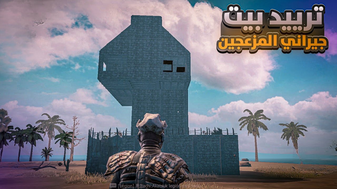 اليوم الثاني في الكوخ 🛖 ترييد بيت جيراني المزعجين 😏 راست موبايل ❤️ Last Islande Of Survival