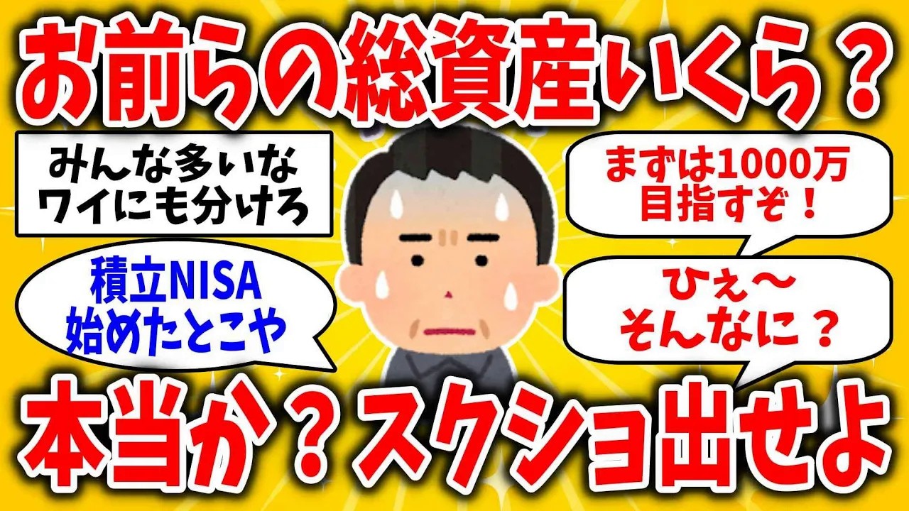 【衝撃】50代の総資産、正直いくら？2026年に間に合う人、詰む人が判明