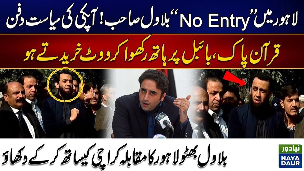 Lahore Mein No Entry Bilawal Sahib | Ataullah Tarar Press Conference