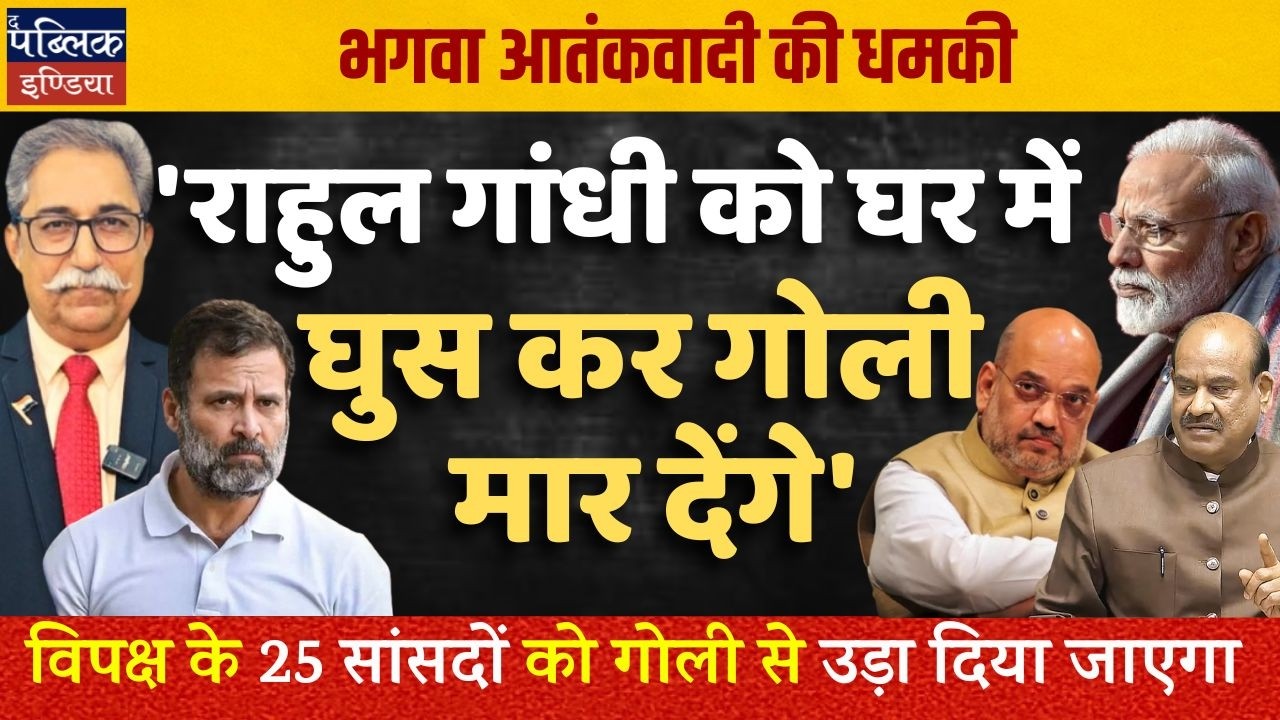 Saffron Terrorist Threatens Rahul Gandhi: 