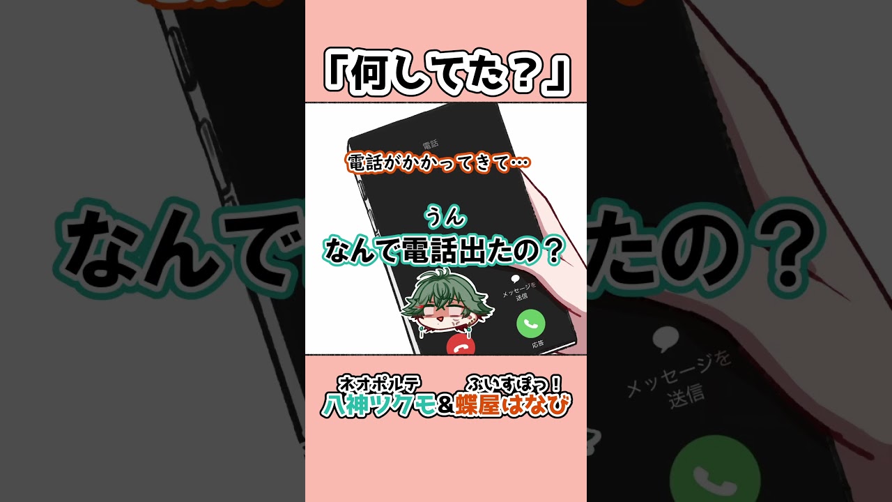 【手描き】何してた？【八神ツクモ/蝶屋はなび】