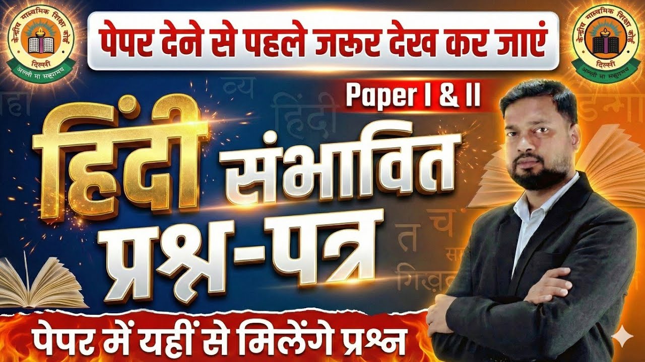 ​🔥 अंतिम वार! CTET 7 Feb Hindi Paper 1 & 2 | यही आएगा पेपर में! 😱 | Ctet Hindi संभावित प्रश्न-पत्र |