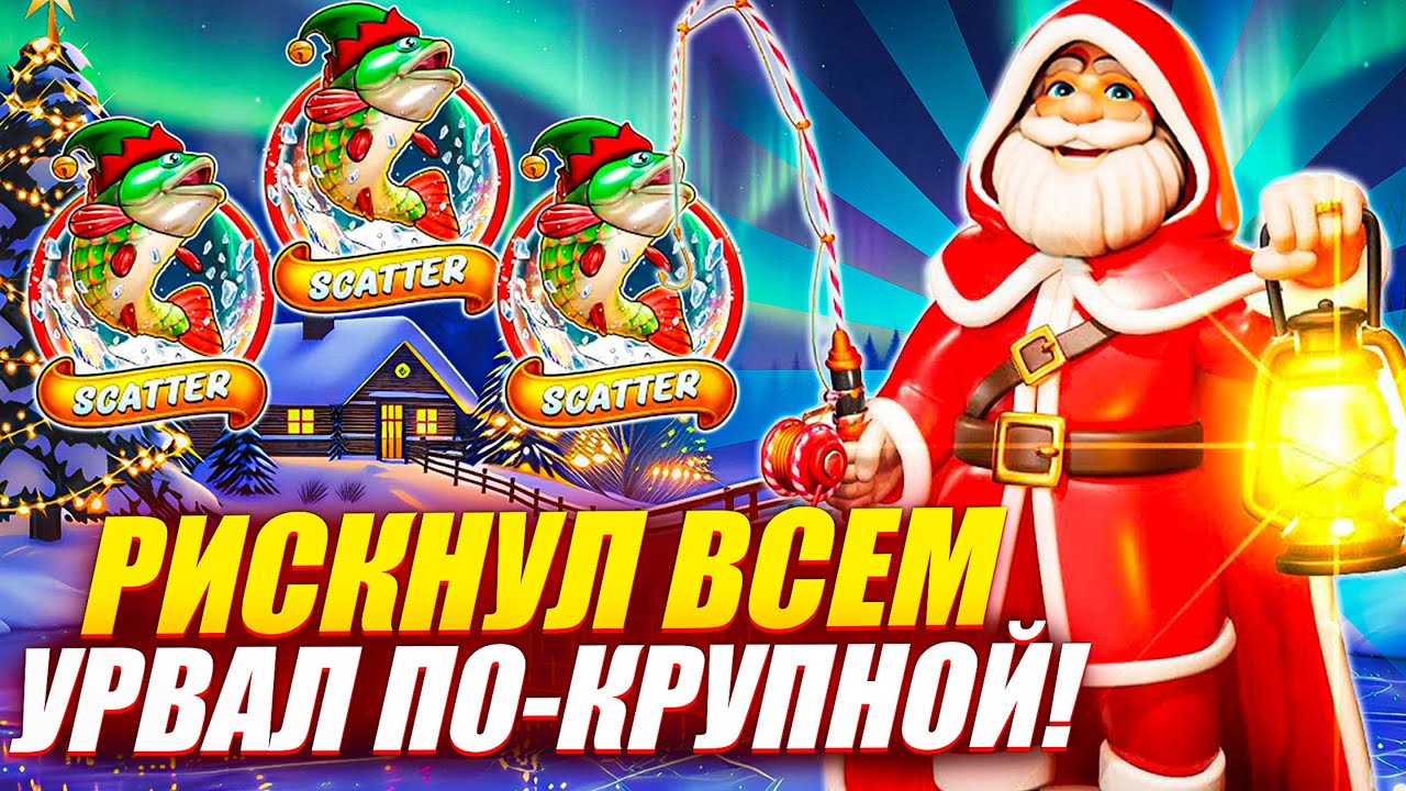 6 РЫБАКОВ ЗА ПЕРВЫЙ ЭТАП! ПОЙМАЛ Х1000 в BIG BASS FROZEN LAKE CHRISTMAS