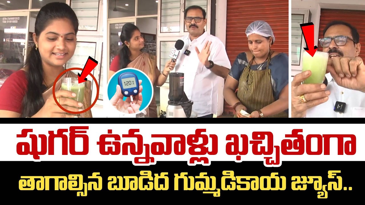 షుగర్ ఉన్నవాళ్లు ఖచ్చితంగా తాగాల్సిన బూడిద గుమ్మడికాయ జ్యూస్! | Control Blood Sugar Levels |PlayEven
