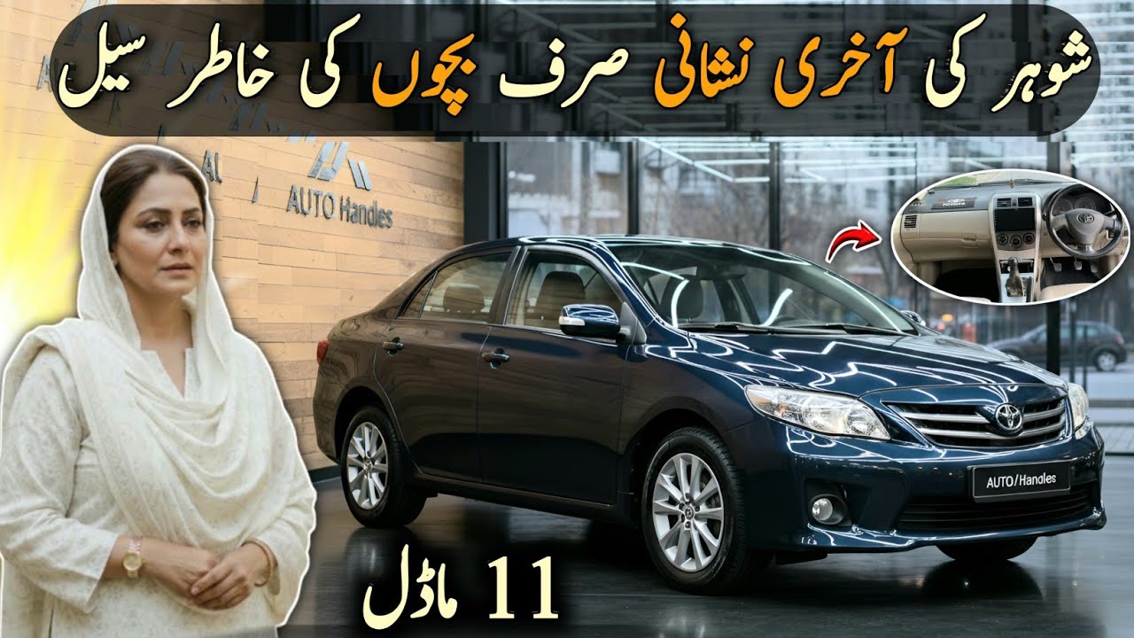 Ep# 1418. Very Low Price Toyota Corolla GLI 2011 Model for Urgent Sale | Low Mileage | Auto Handles