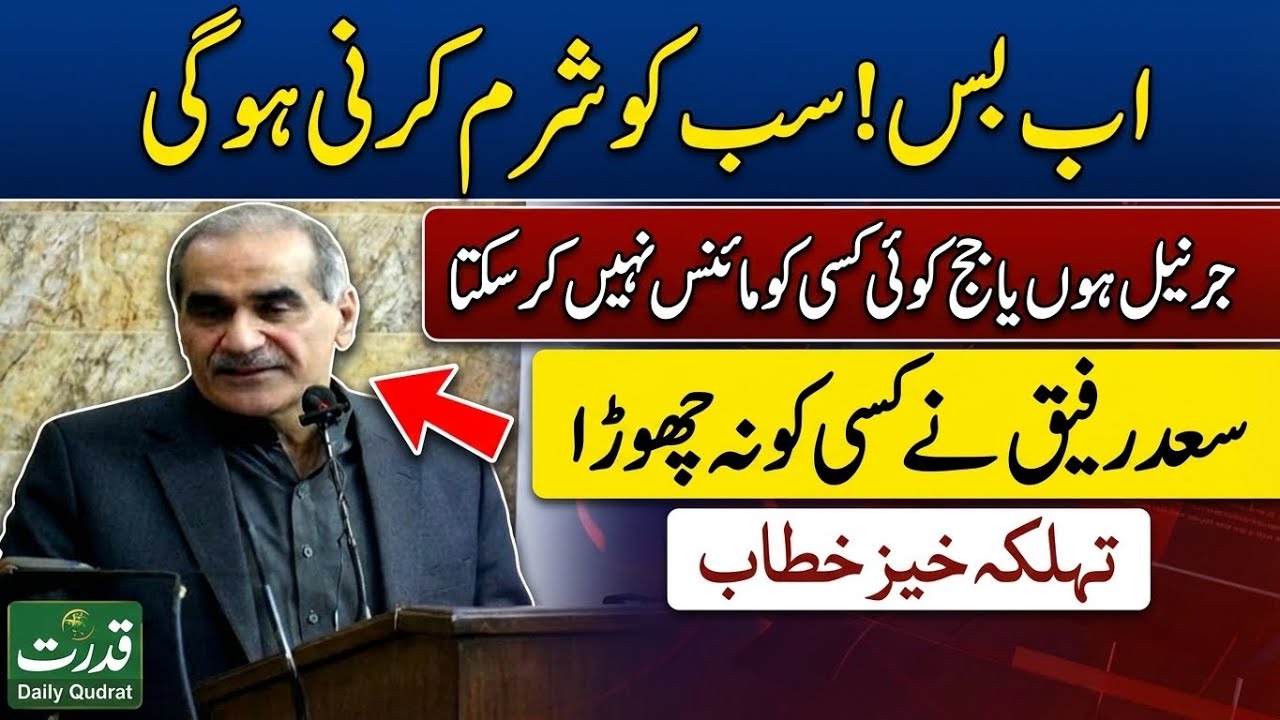 Khawaja Saad Rafique Roars 