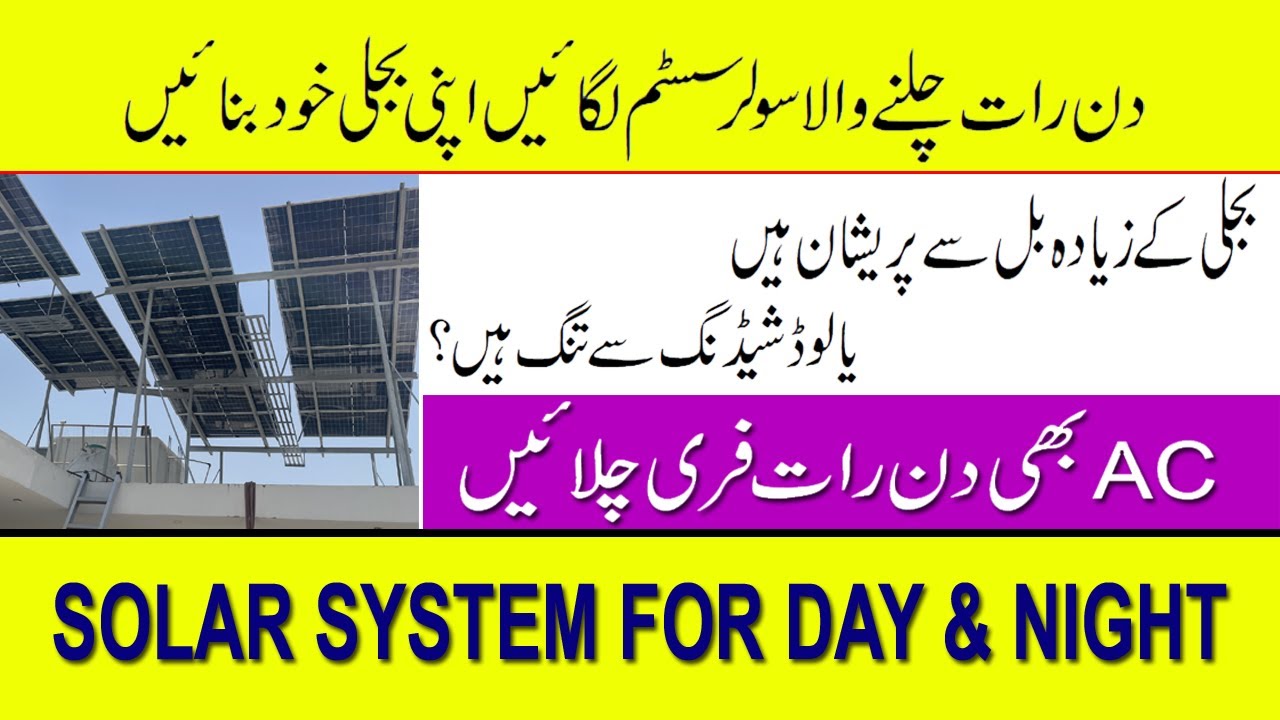 6kw Solar System for Day & Night 24 hours detail in Urdu Hindi | Solar system for 1 AC 24 hours