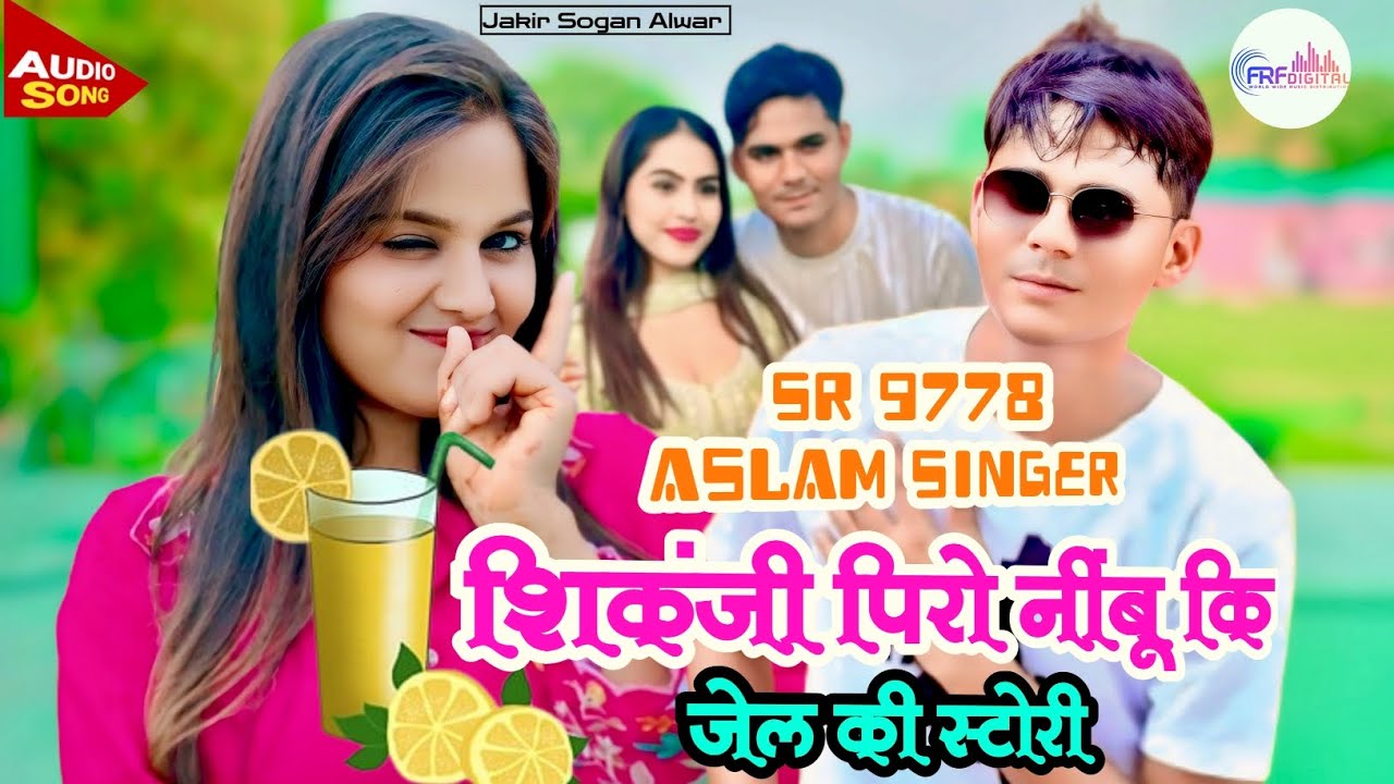 जेल की स्टोरी।। 9778 ASLAM SINGER ZAMIDAR।। ASLAM SINGER MEWATI SONG ASLAM SINGER DEADWAL MEWATI 