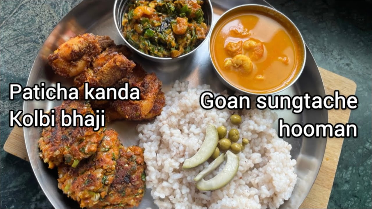 Goan Sungta dangar and Thali recipe #goanfishthali #goanseafoodthali #prawnsrecipe