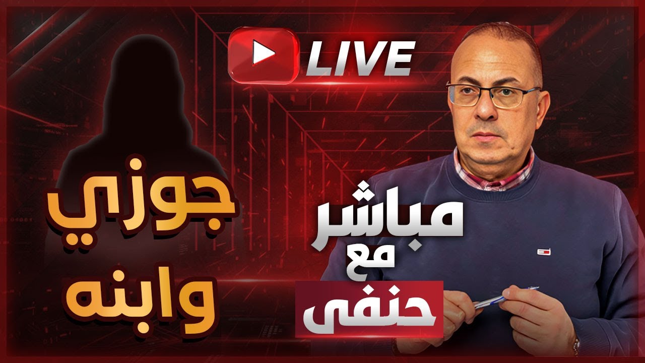 جوزي بيشك فيا مع ابنه .. هرجع بشروطي