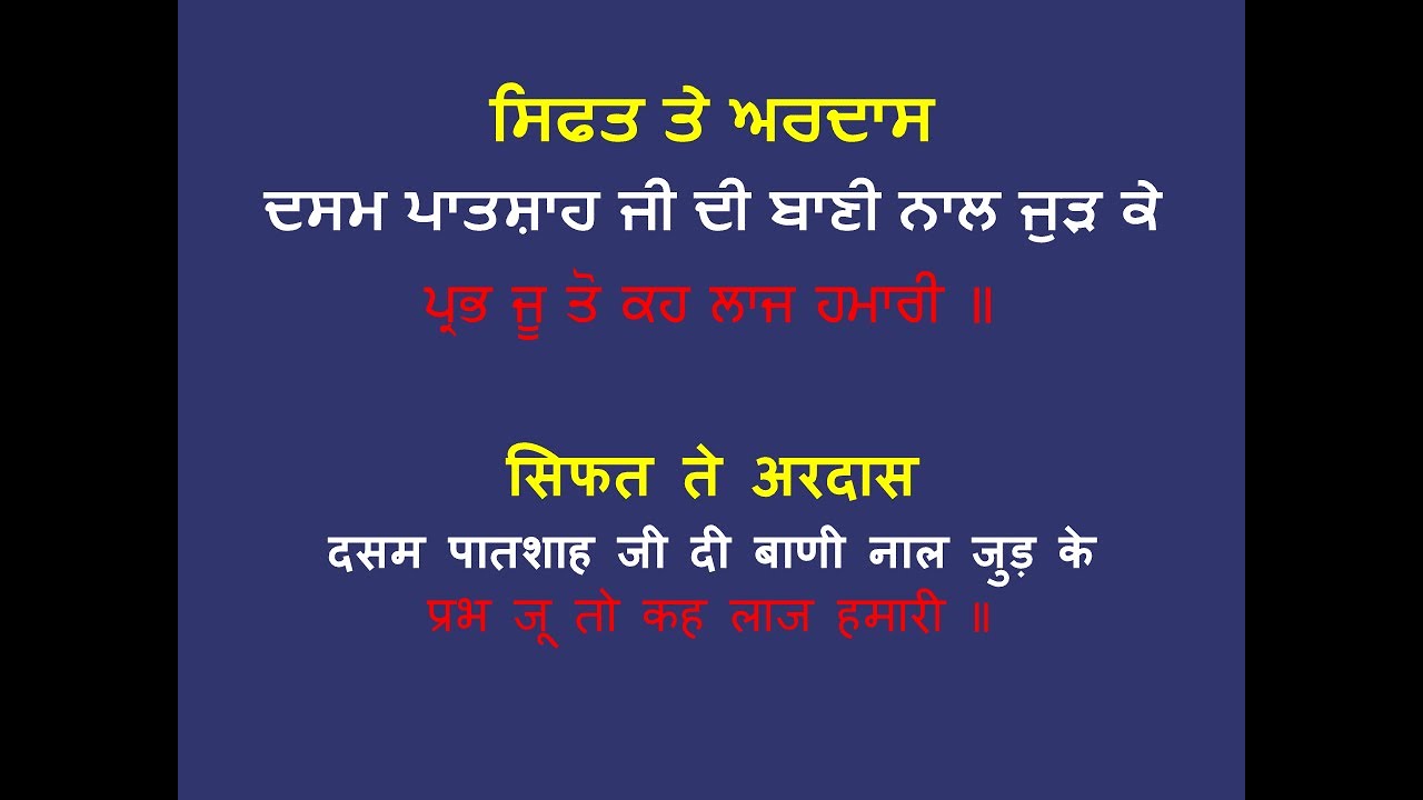 Prabh Ju To Keh Laaj Hamari