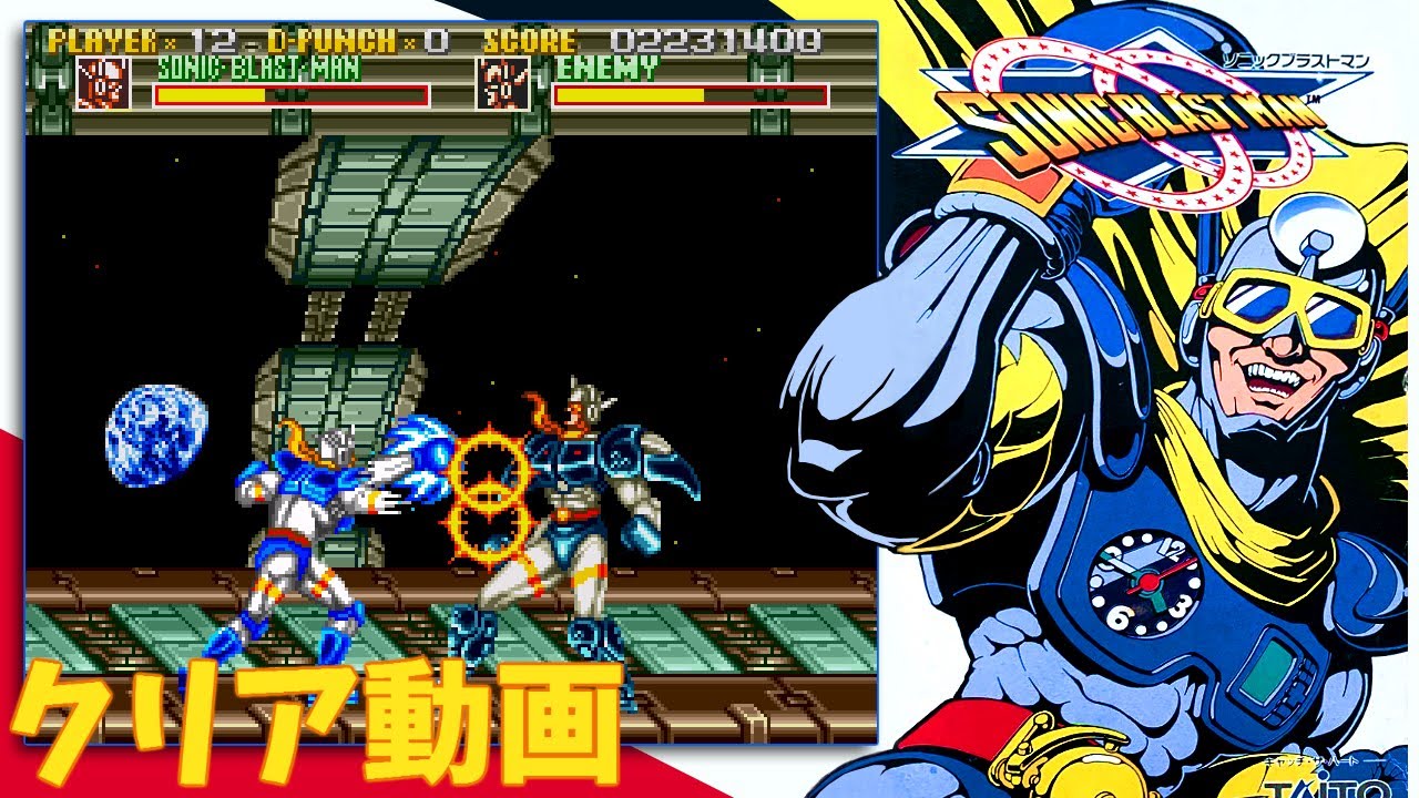 【SFC】ソニックブラストマン　クリア動画　/　Sonic Blast Man - Playthrough