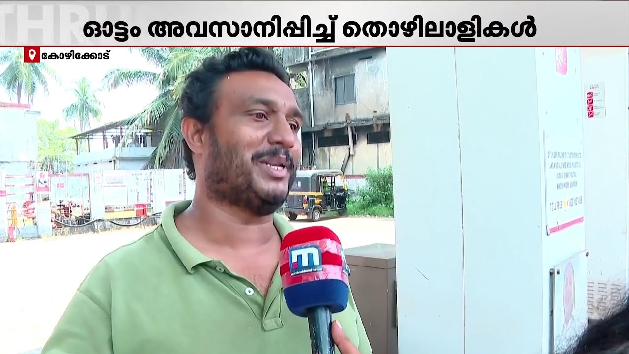 കോഴിക്കോട്ടെ LPG പമ്പ് പൂട്ടി, മലപ്പുറത്തും കിട്ടാനില്ല!! പ്രതിസന്ധിയിലായി ഓട്ടോ തൊഴിലാളികൾ