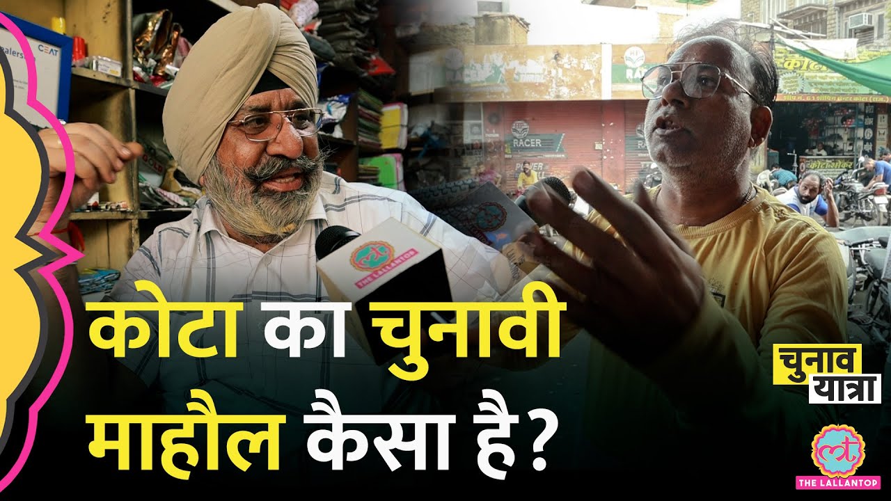 Kota में मिले व्यापारी Rajasthan में किसकी सरकार बना रहे, सरदार जी तो…जिता गए। Rajasthan Election