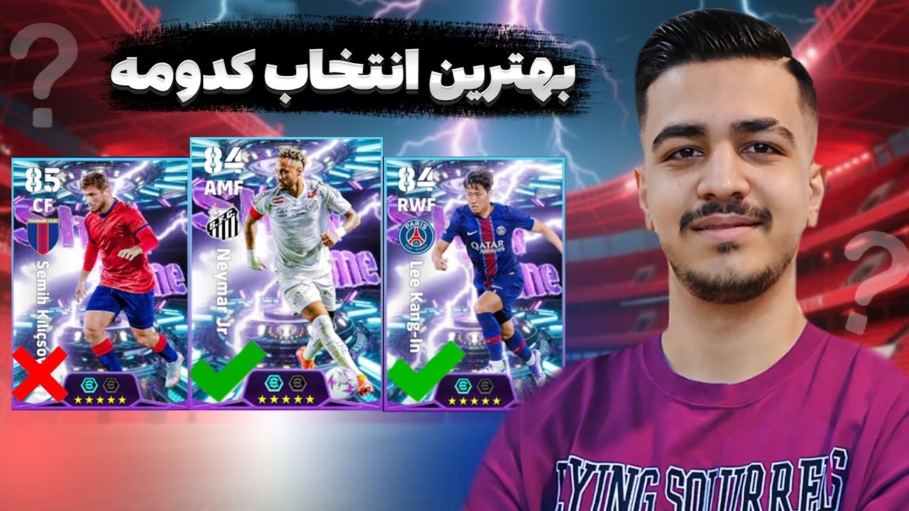 بهترین انتخاب تو این پک کدومه🤔 اشتباه انتخاب نکن 🔥