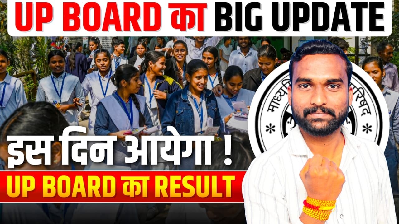 UP Board Result 2026 : Kab Aayega | Latest Update UP Board ka Result Kab Aayega