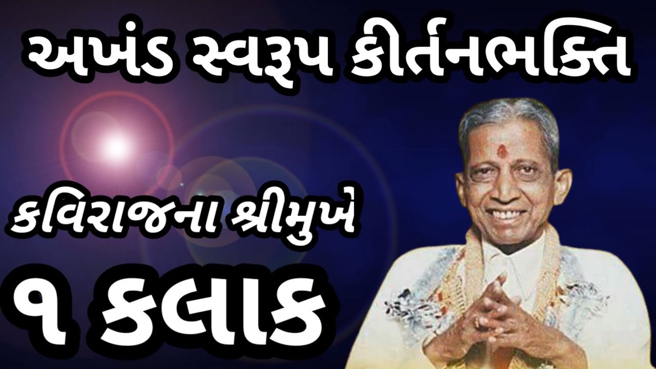 Kirtanbhakti | કીર્તનભક્તિ | Dada Bhagwan video | JSS YOUTH