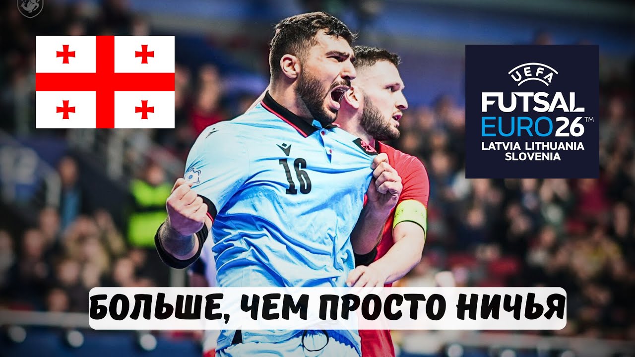 Матч имени Аслани. Грузия остановила Хорватию. Разбор Евро-2026