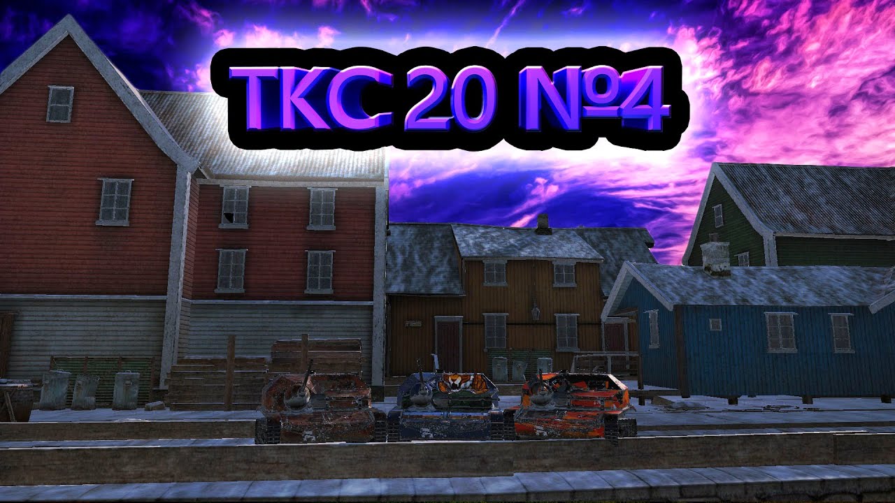 Мини-Фильм ТКС 20 №4😌