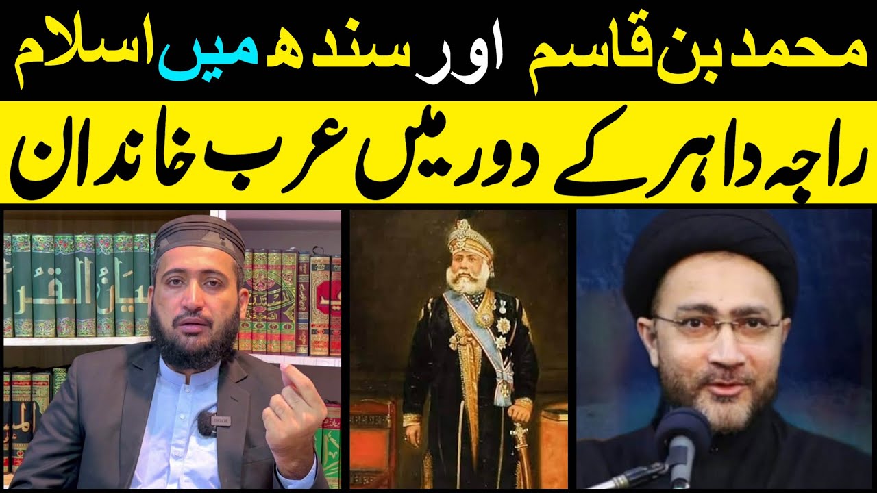 Raja Dahir vs Muhammad Bin Qasim: History for Sindh | Mufti Fazal Hamdard