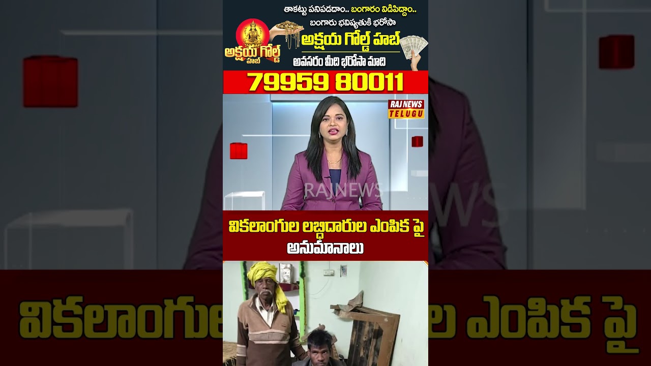 వికలాంగుల లబ్ధిదారుల ఎంపిక పై అనుమానాలు#utharpradesh #disabilities #chair #beneficiaries #rajnews