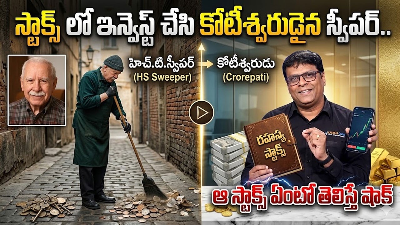 Ashok Devanampriya స్టాక్స్ లో ఇన్వెస్ట్ చేసి కోటీశ్వరుడైన స్వీపర్ | Richest Sweeper RonaldRead
