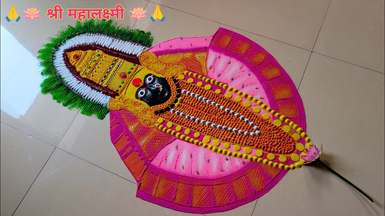 Mahalaxmi Rangoli | Ambabai Rangoli | कोल्हापूर अंबाबाई रांगोळी | महालक्ष्मी रांगोळी | महालक्ष्मी.