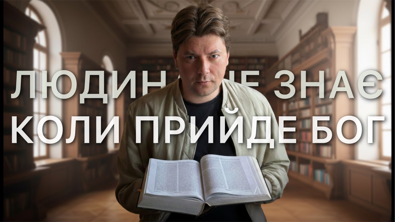 Коли кінець світу? | проповідь священника Юліана Тимчука | прямий ефір