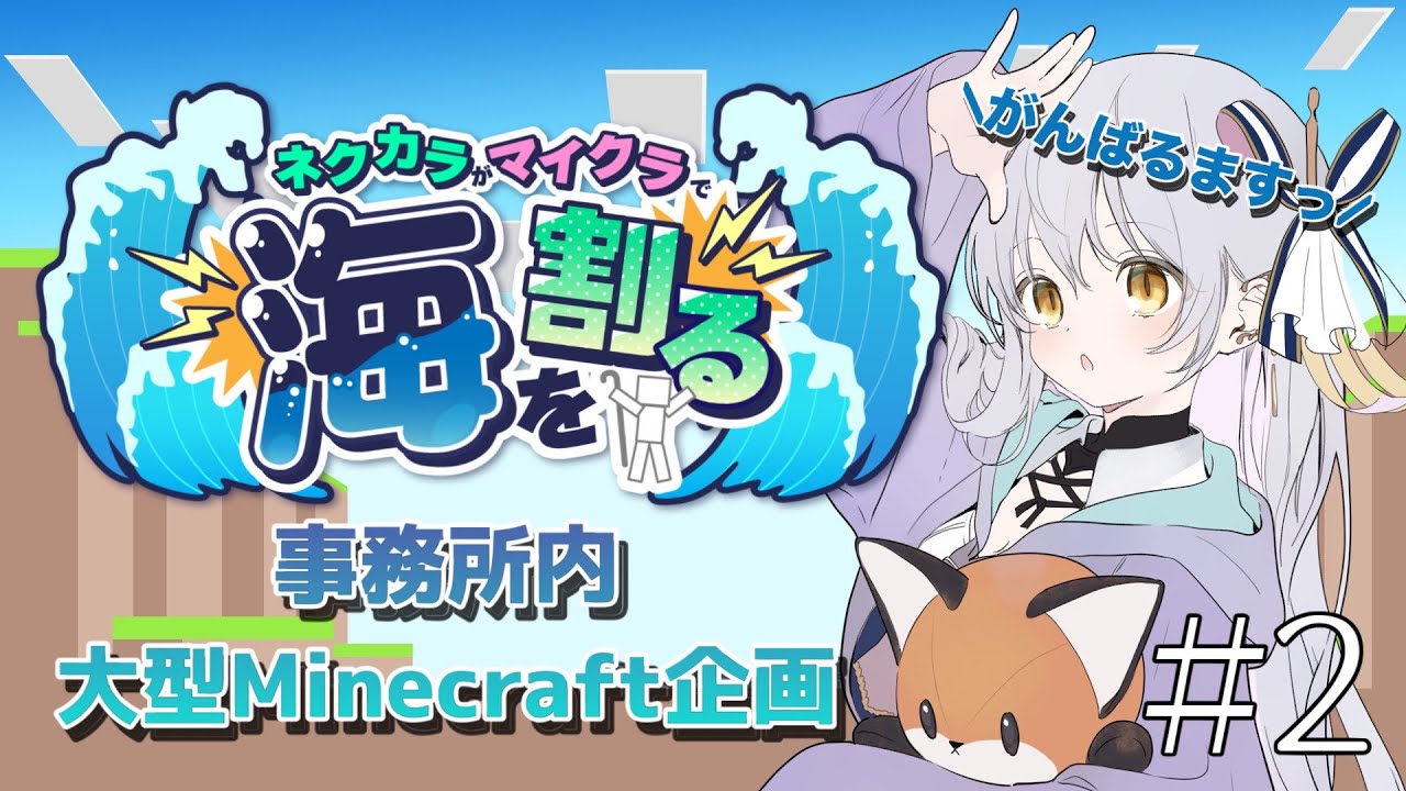 【Minecraft】ネクカラメンバー大集合！『海底神殿攻略』【NexuStella Colorful】