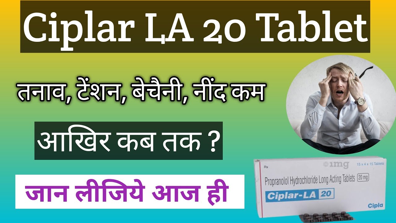 Tanav, टेंशन, नींद कम आदि मे फायदेमंद। Nind ki goli। Ciplar la 20 tablet in hindi