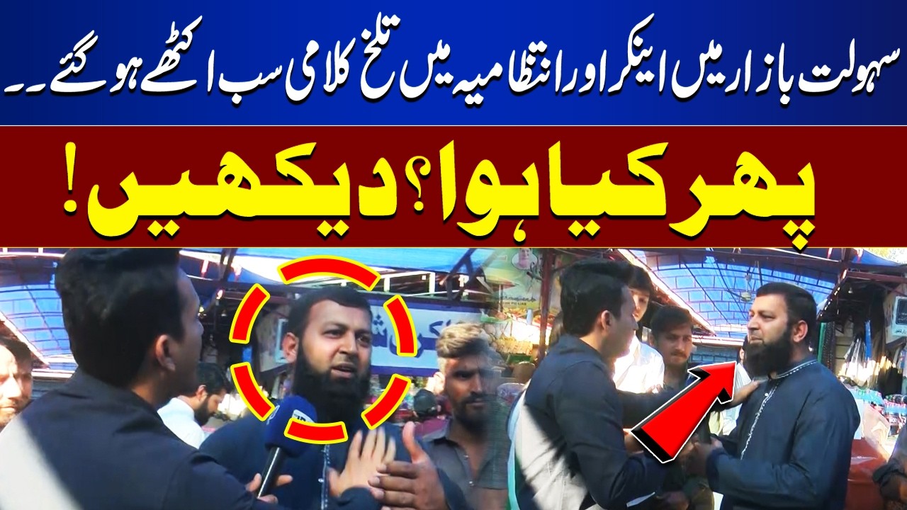 Heated Debate Exchange in Sahoolat Bazaar | Anchor vs Administration Drama | Lahore Nama