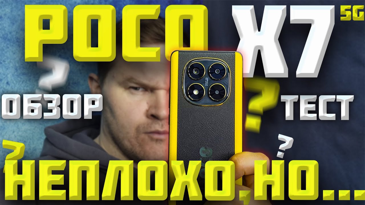 POCO X7 Стоит ли покупать? Обзор и полный тест!